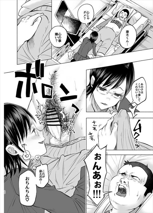 障がい者のエロ 