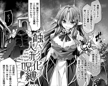 エロ漫画 最強の魔神族を傀儡化させて動くダッチワイフにできる魔術師 になりたい 美と獣 Ero