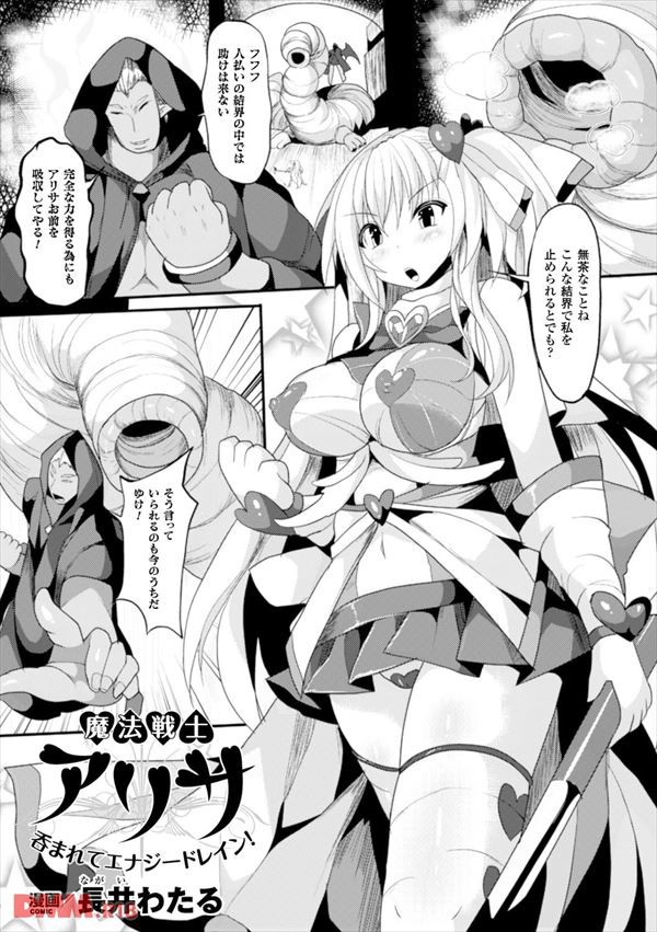 エロ漫画 威勢がいいのに3ページ目であっさり触手られるのか 作家 長井わたる 美と獣 Ero