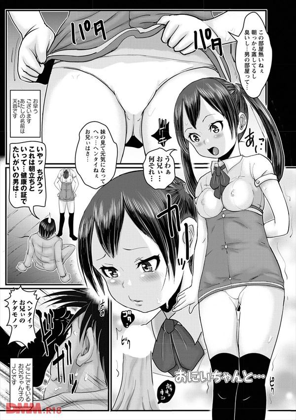 悲報 アタシのオシッコを内緒で混ぜてお兄ぃに飲ませてしまいました 美と獣 Ero