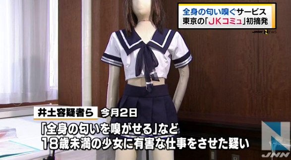 個室で女子高生の匂い嗅がせた疑い 経営者ら逮捕 ｊｋコミュ と称する店で初摘発 Root News