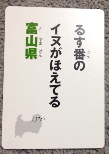 都道府県かるた 学研 はあまりオススメできない 坊ちゃ ん 大きくなりましたね 練馬共働き育児