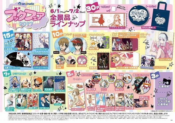 アニメイト3で全用事すます スッキリ Blの本棚