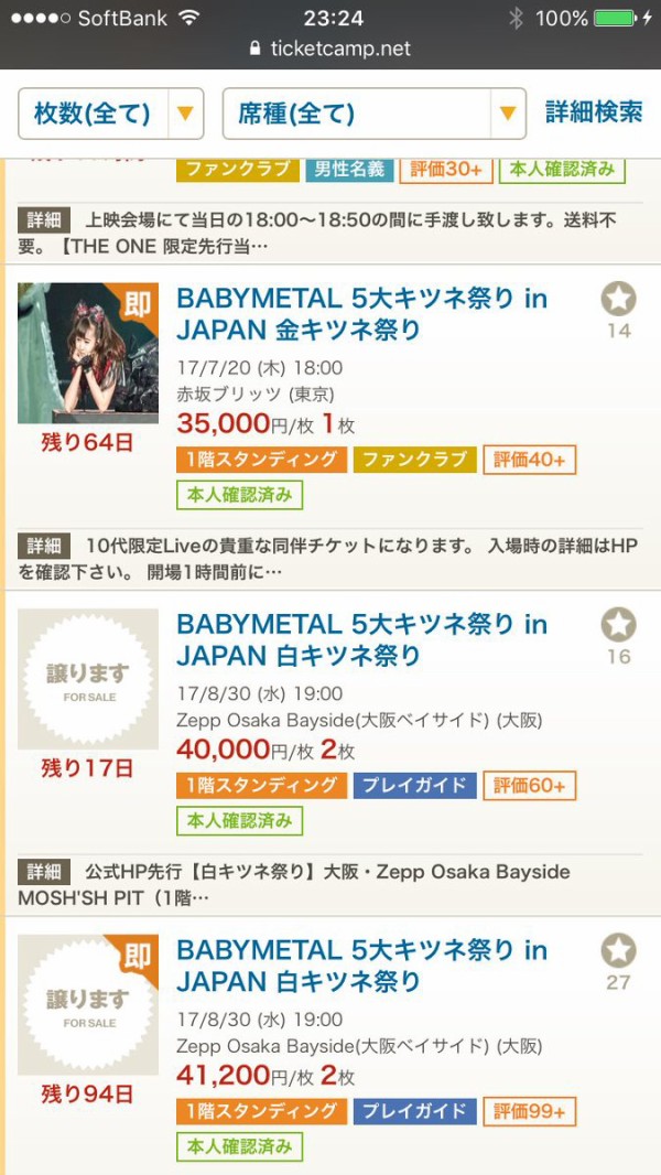 軽慮浅謀 転売ヤー Baby Metal 黙想