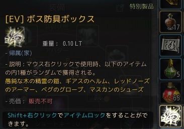 ボス防具ボックスからマスカンのシューズ 飲んだくれ砂漠