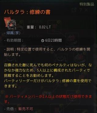 バルタラ修練 普通 飲んだくれ砂漠