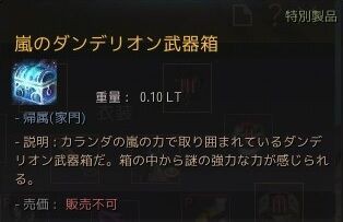 嵐のダンデリオン武器箱から真iii箱 飲んだくれ砂漠