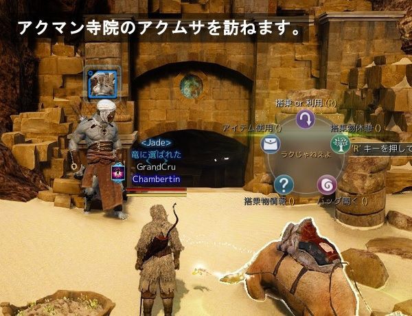 アクマン入場クエスト 前編 飲んだくれ砂漠