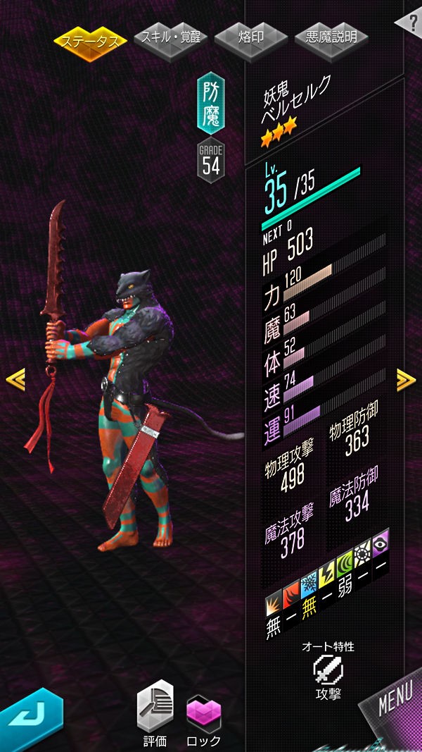 D2メガテン 寝ている間のオートレベリング実験 ブラックウーズ育成日記