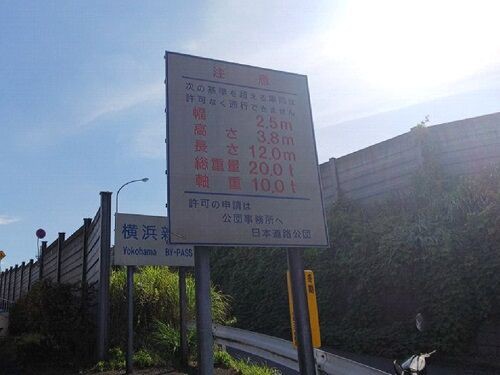 日本道路公団二十年史 日本道路公団総務部 編 日本道路公団 1976