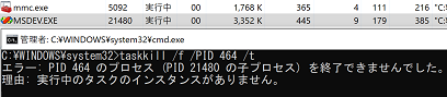 終了できないタスク 理由 実行中のタスクのインスタンスがありません 黒翼猫のコンピュータ日記 2nd Edition