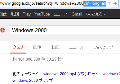 Googleで簡単に他言語圏の検索結果を表示する 黒翼猫のコンピュータ日記 2nd Edition