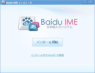 Windows版 百度製 日本語 Ime と Simeji Ime Bを比べてみるよ その1 黒翼猫のコンピュータ日記 2nd Edition