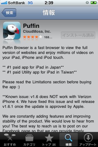 Iphone Ipad で Flashが再生できる Puffinを入れてみたよ 黒翼猫のコンピュータ日記 2nd Edition