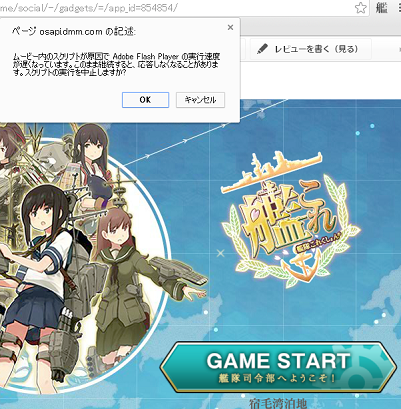 艦これ など Flashplayerの応答ダイアログを抑制する方法 黒翼猫のコンピュータ日記 2nd Edition