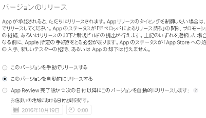 Apple Store の手動リリース 操作後すぐアプリが公開される訳ではなかった 黒翼猫のコンピュータ日記 2nd Edition