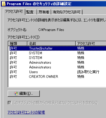 System Volume Information やvista の制限フォルダにアクセス 黒翼猫のコンピュータ日記 2nd Edition