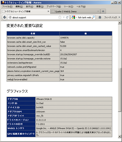 Vmware 上の Firefox で Webgl サイトを表示する 黒翼猫のコンピュータ日記 2nd Edition