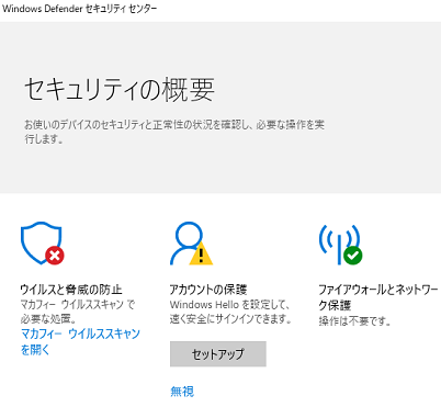 Mcafee の体験版もインストール61日目からセキュリティーホールになる事が判明 黒翼猫のコンピュータ日記 2nd Edition