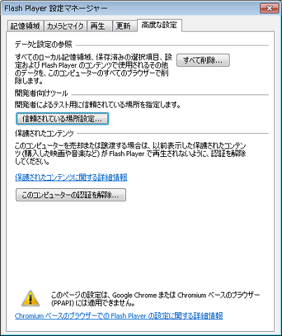 Flash Player 23で変更された ローカルのフラッシュコンテンツの挙動 黒翼猫のコンピュータ日記 2nd Edition