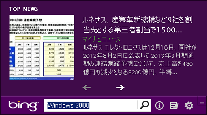 突っ込みどころ満載の Bing Desktop がリリース 黒翼猫のコンピュータ日記 2nd Edition