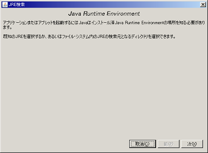 Javaの最新版の入った環境で古いバージョンを実行する正しい手順 黒翼猫のコンピュータ日記 2nd Edition