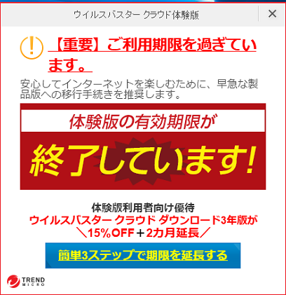 ウイルスバスターの体験版はセキュリティーホールになる事が判明 中華製 黒翼猫のコンピュータ日記 2nd Edition