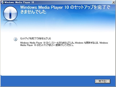 Windows Media Player 12のアンインストーラを作ってみた 黒翼猫のコンピュータ日記 2nd Edition