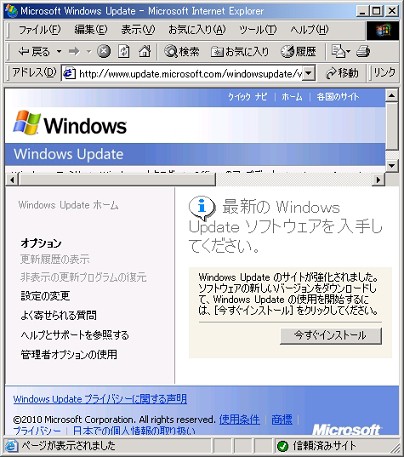 Windows Update V6が Ie5で 0x800c0002 エラーになる件 黒翼猫のコンピュータ日記 2nd Edition