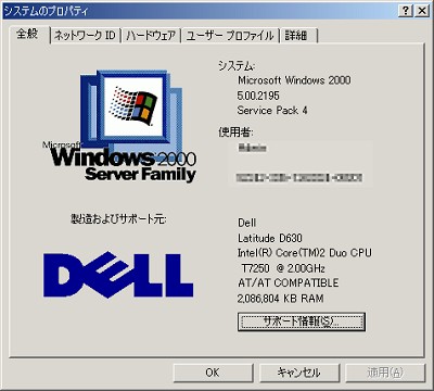 システムのプロパティの書き換え : 黒翼猫のコンピュータ日記 2nd Edition