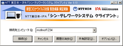 Ipa の新型コロナウイルス対策用 テレワークシステム を Windows 2000から使ってみた 黒翼猫のコンピュータ日記 2nd Edition