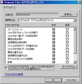 System Volume Information やvista の制限フォルダにアクセス 黒翼猫のコンピュータ日記 2nd Edition