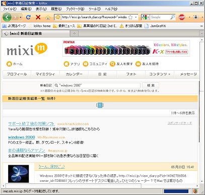 Mixiの新着日記検索機能はどこいった 黒翼猫のコンピュータ日記 2nd Edition