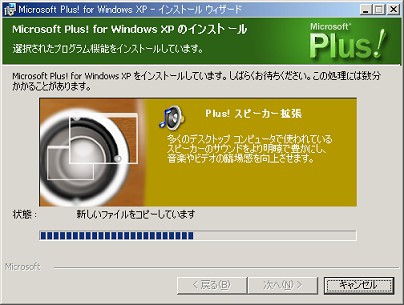 Windows Xp Plus を Windows 2000に導入 黒翼猫のコンピュータ日記