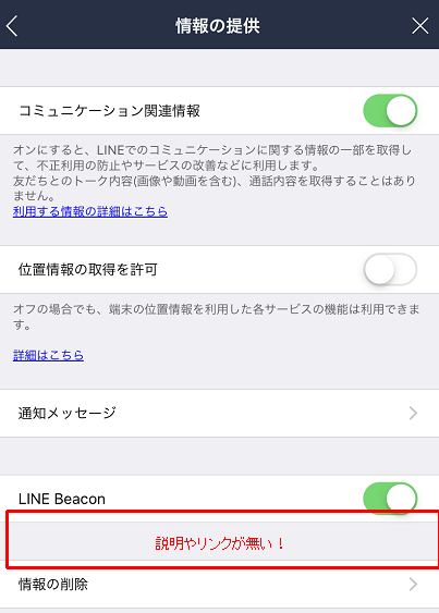 Naver 問題の Line Beacon に関する 利用規約 と 個人情報盗窃についてまとめ 韓国 黒翼猫のコンピュータ日記 2nd Edition