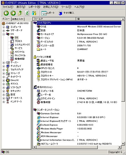 Windowsのライセンスがたくさんある人に便利なソフト 黒翼猫のコンピュータ日記 2nd Edition