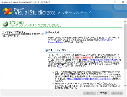 Visual Studio 08 体験版を 製品版にアップグレードする 黒翼猫のコンピュータ日記 2nd Edition