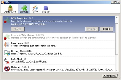 Firefox の Dom Inspector を 後からインストール : 黒翼猫の 