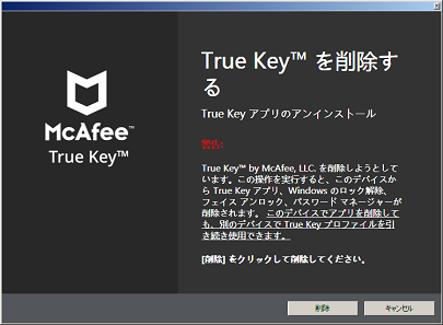 Mcafee リブ セーフ アンインストール その後 黒翼猫のコンピュータ日記 2nd Edition