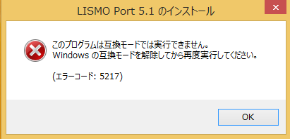 Lismo Port 5 1を Windows 8 1に入れる実験 黒翼猫のコンピュータ日記 2nd Edition