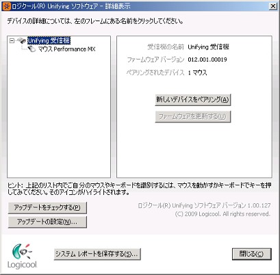 Performance Mx Unifying を Windows 00で使ってみました 黒翼猫のコンピュータ日記 2nd Edition