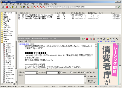 Live2chの解析依頼の件 黒翼猫のコンピュータ日記 2nd Edition