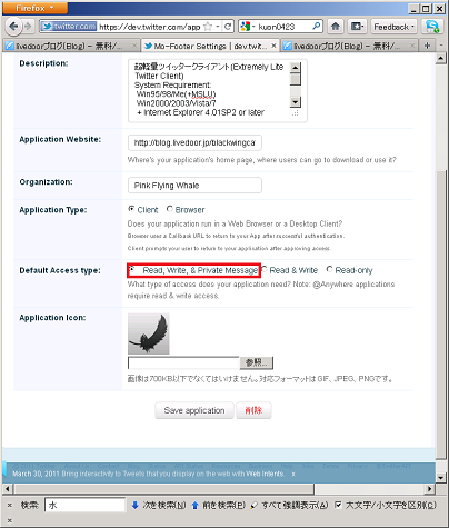 Twitterクライアントdmへのアクセス権の改訂 黒翼猫のコンピュータ日記 2nd Edition