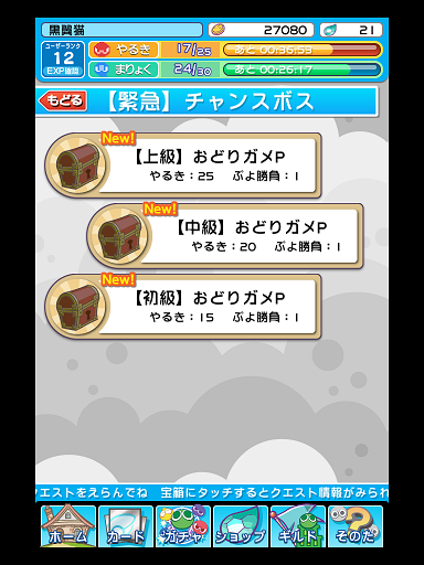 ぷよぷよクエストがパズドラの真似とかいうレベルじゃなかった件 黒翼猫のコンピュータ日記 2nd Edition