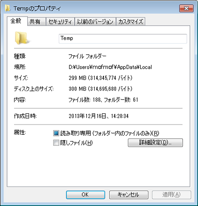 Hdd内の不要ファイルを消す Vista 7 8 編 黒翼猫のコンピュータ日記 2nd Edition