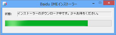 Baidu Ime 最新版でインストールされるファイルとレジストリの徹底調査 黒翼猫のコンピュータ日記 2nd Edition