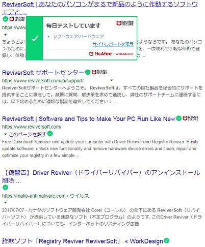悲報 Mcafee リブ セーフ を入れると 詐欺ソフトサイトが安全と表示される 予想通り 黒翼猫のコンピュータ日記 2nd Edition