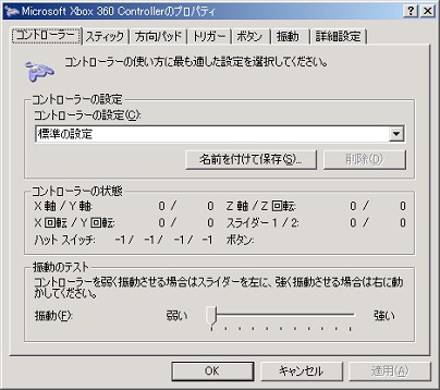Xbox360用コントローラーをwindows 00で使う 黒翼猫のコンピュータ日記 2nd Edition