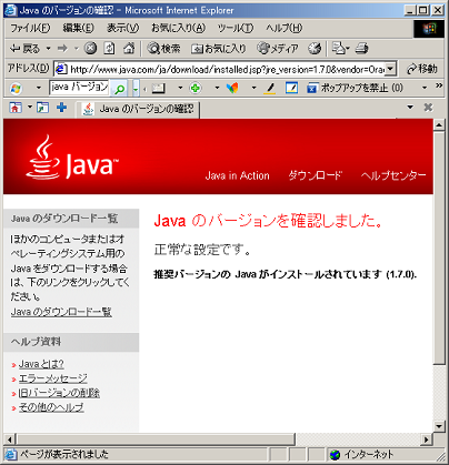Windows 00に Jre 1 7 をインストール 黒翼猫のコンピュータ日記 2nd Edition