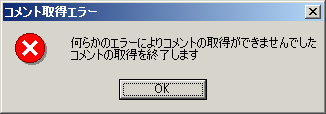 ニコ生コメントビューアの障害報告が多い件について 黒翼猫のコンピュータ日記 2nd Edition